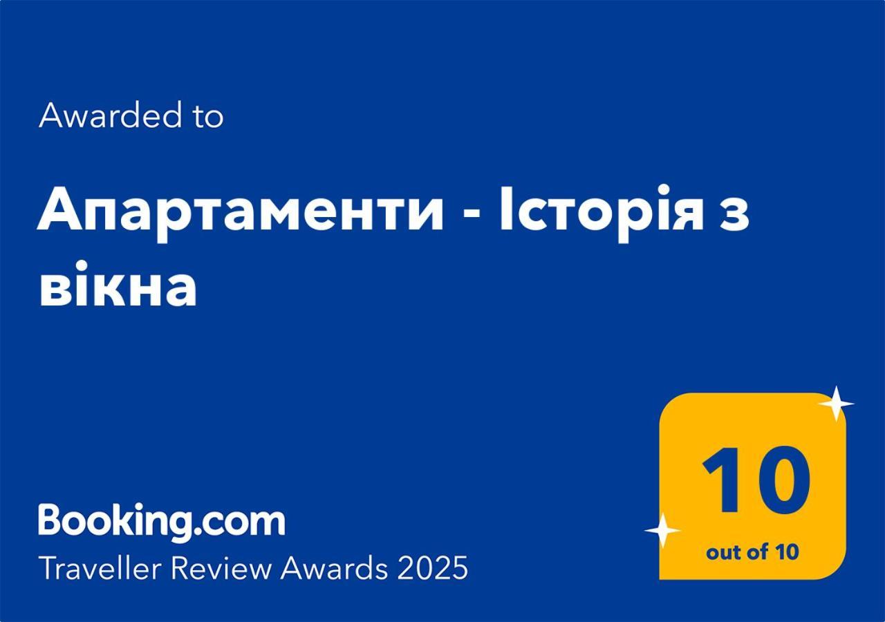קאמיאנטס - פודיסקי Апартаменти - Історія З Вікна מראה חיצוני תמונה